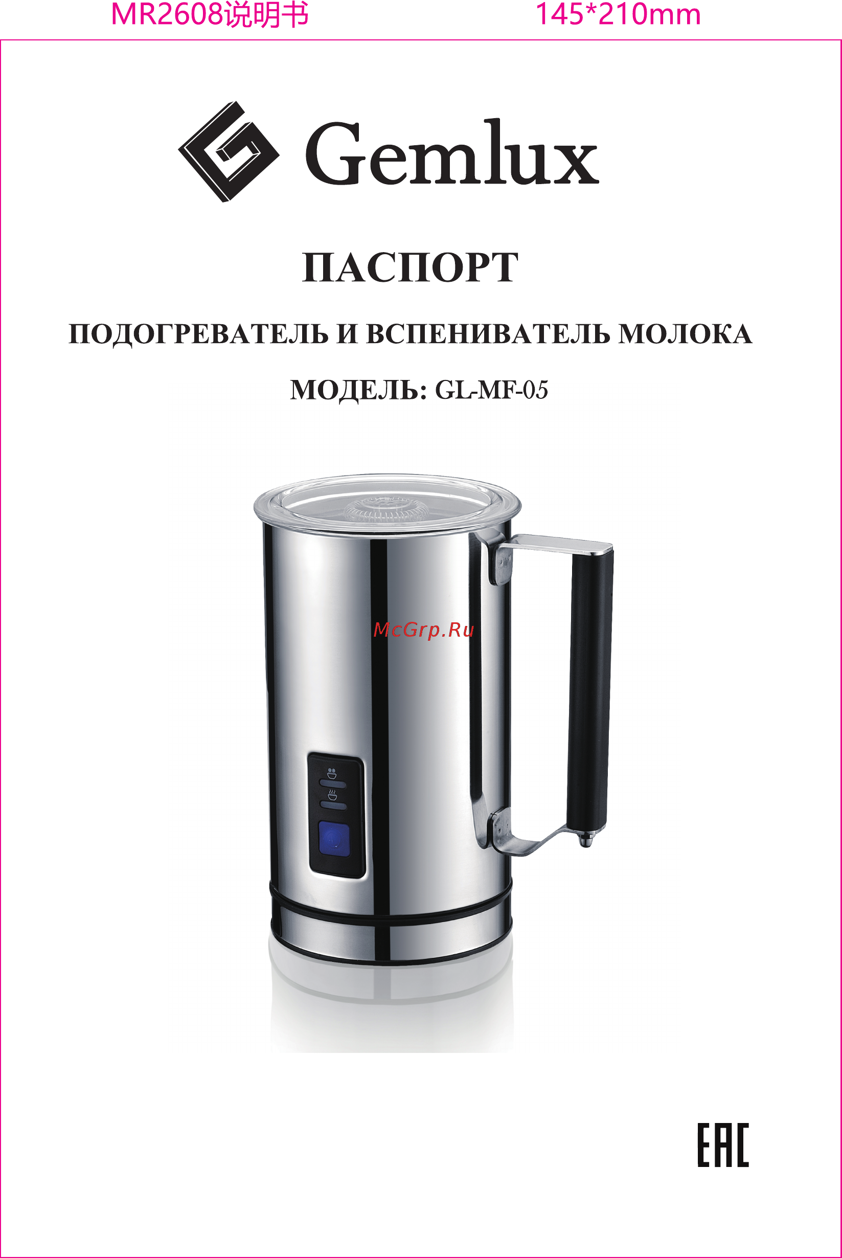 Gemlux GL-MF-05 Инструкция по эксплуатации онлайн