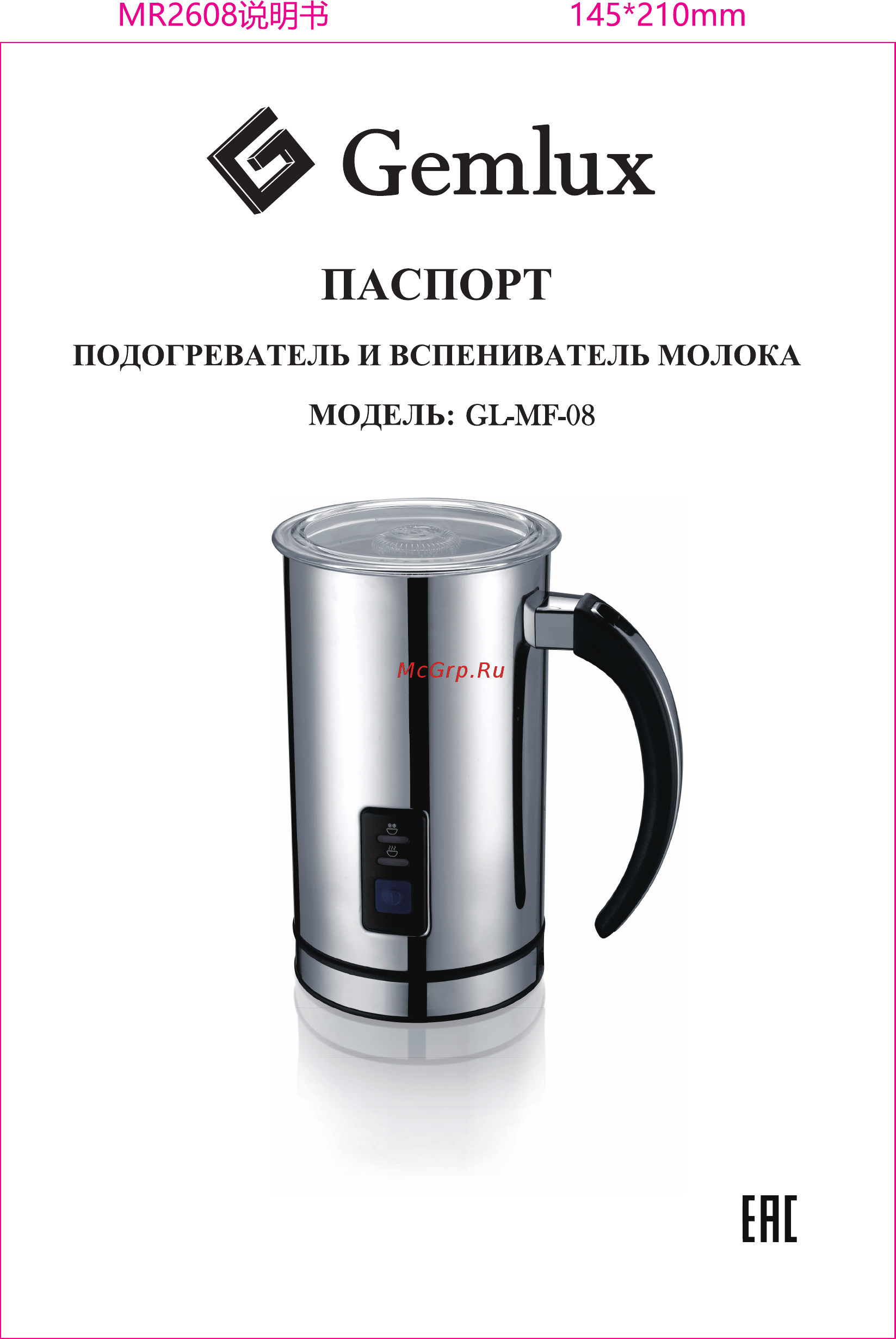 Gemlux GL-MF-08 Инструкция по эксплуатации онлайн