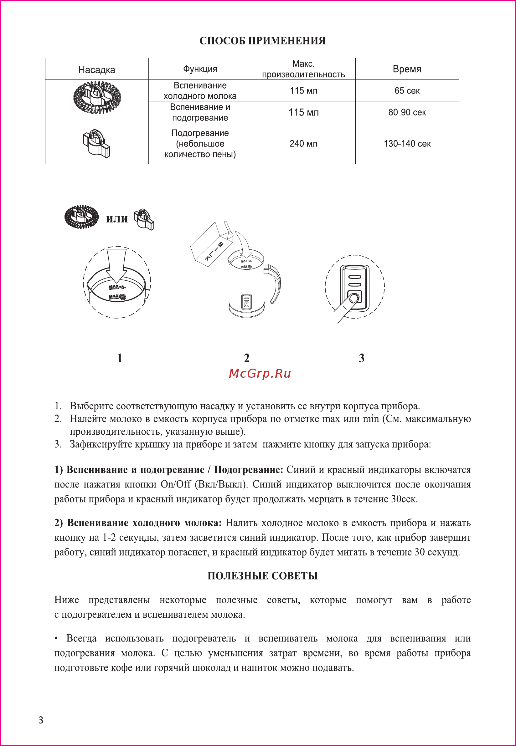 Gemlux GL-MF-08 Инструкция по эксплуатации онлайн [4/8] 349149
