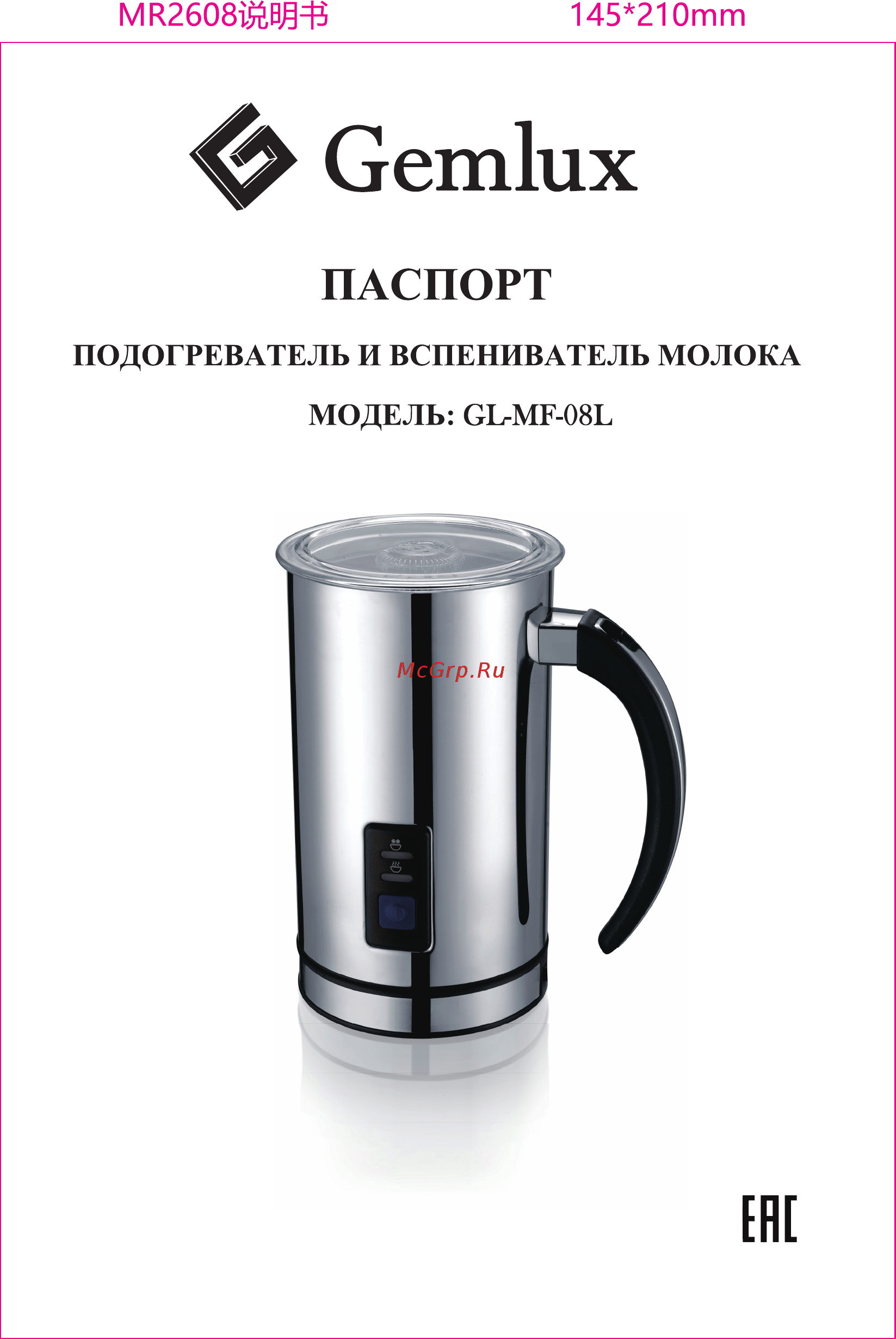 Gemlux GL-MF-08L Инструкция по эксплуатации онлайн