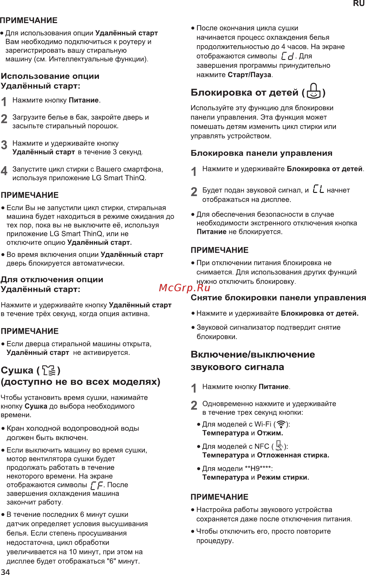LG F2H6HS8S [34/52] Блокировка панели управления