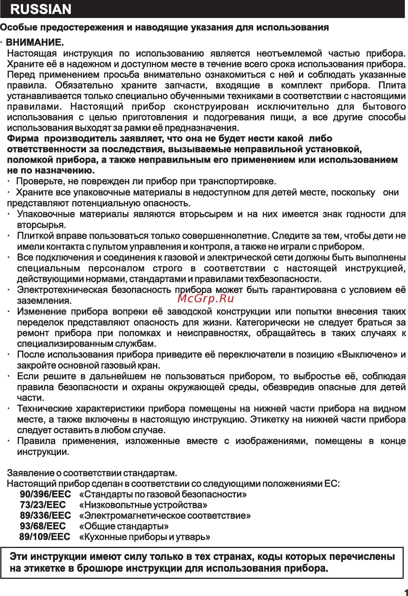 Maunfeld EGHG.43.33CW/G Инструкция по эксплуатации онлайн [27/40] 349191