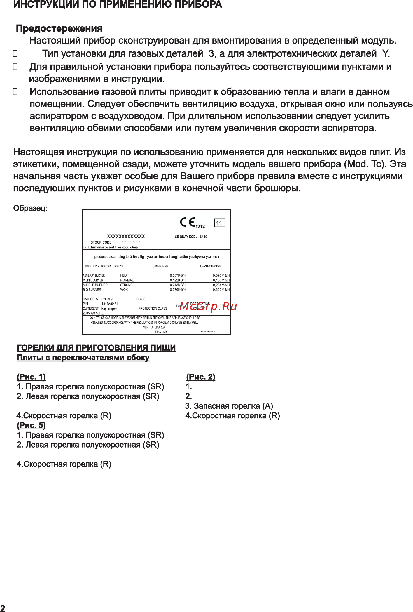 Maunfeld EGHG.43.33CW/G [28/40] Запасная горелка а