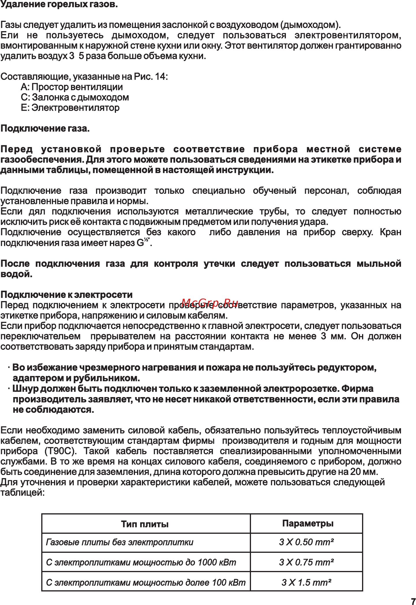 Maunfeld EGHG.43.33CW/G Инструкция по эксплуатации онлайн [33/40] 349191