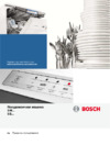 Bosch Serie | 8 SMV88TD55R Инструкция по эксплуатации