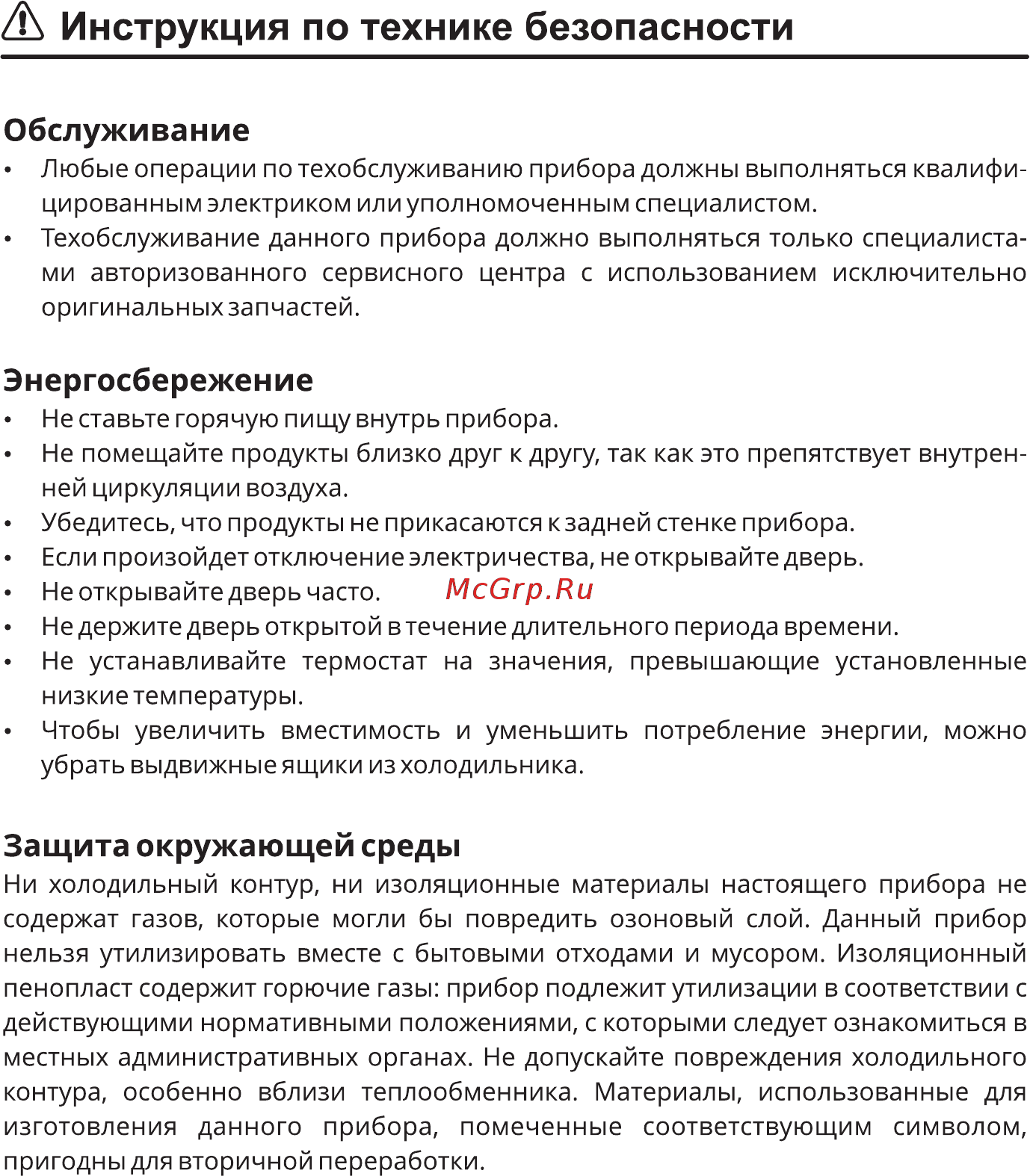 Sharp SJB340XSCH [6/28] А инструкция по технике безопасности