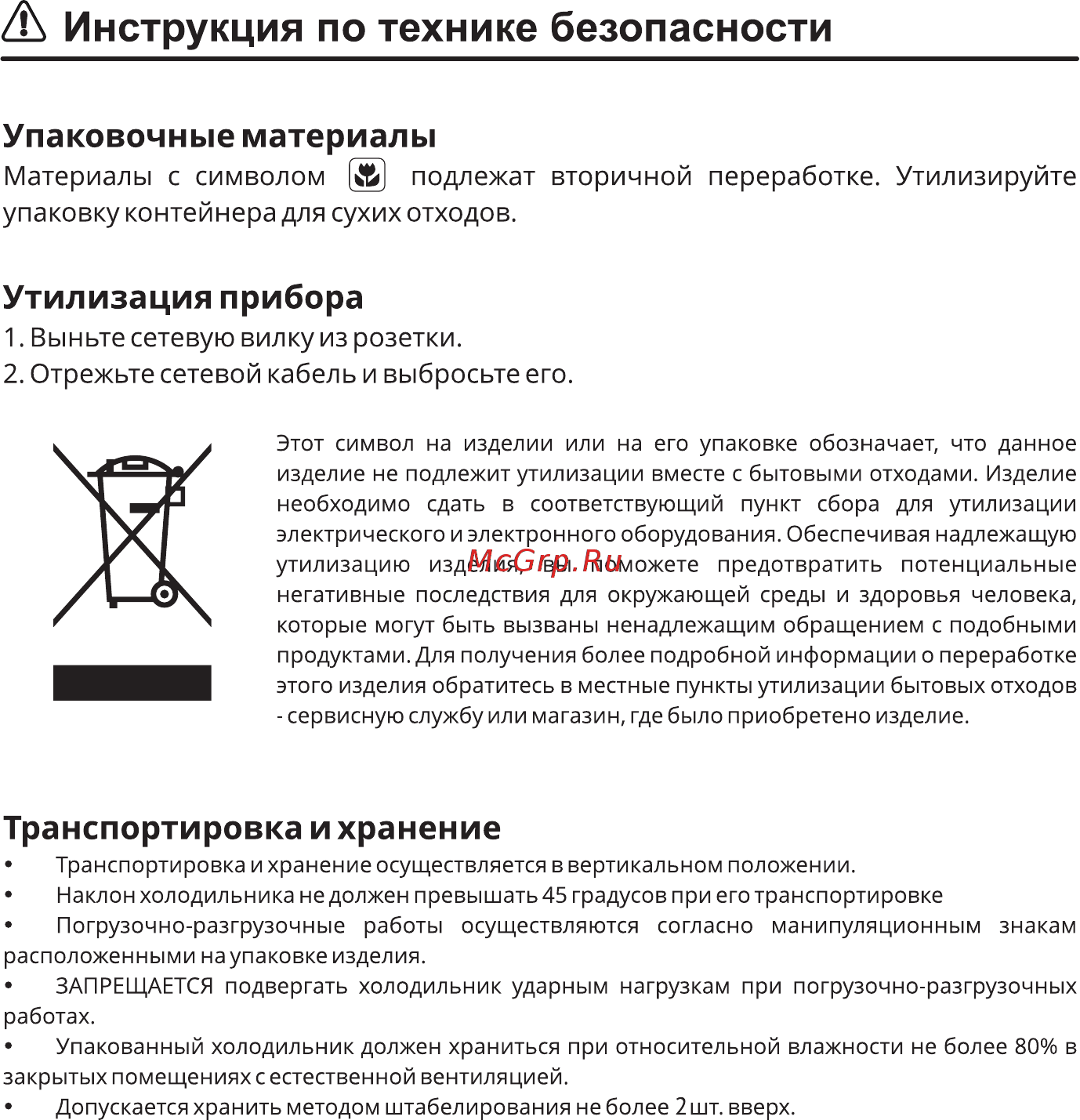 Sharp SJB340XSCH [7/28] А инструкция по технике безопасности