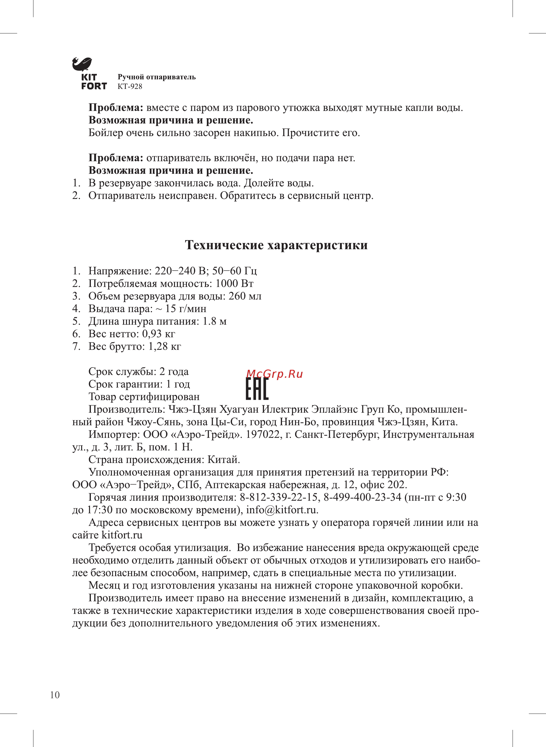 Kitfort КТ-928-3 [10/16] Технические характеристики