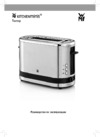 WMF KITCHENminis 0414100711 Инструкция по эксплуатации