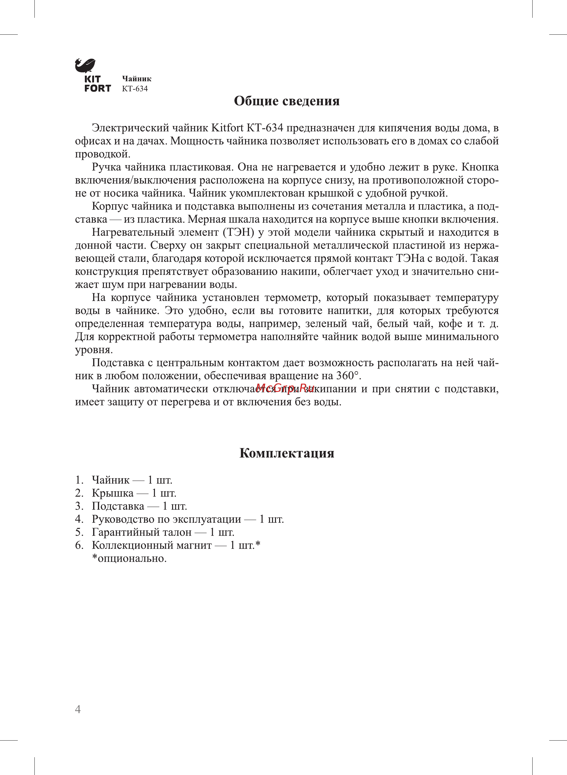 Kitfort КТ-634-1 Инструкция по эксплуатации онлайн [4/12] 349287
