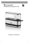 WMF Kitchenminis 0415020711 Инструкция по эксплуатации