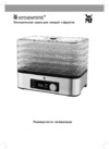 WMF Kitchenminis 0415250711 Инструкция по эксплуатации