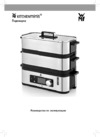 WMF Kitchenminis 0415090711 Инструкция по эксплуатации
