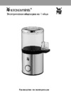 WMF Kitchenminis 0415220711 Инструкция по эксплуатации