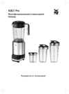 WMF Kult Pro 0416530711 Инструкция по эксплуатации
