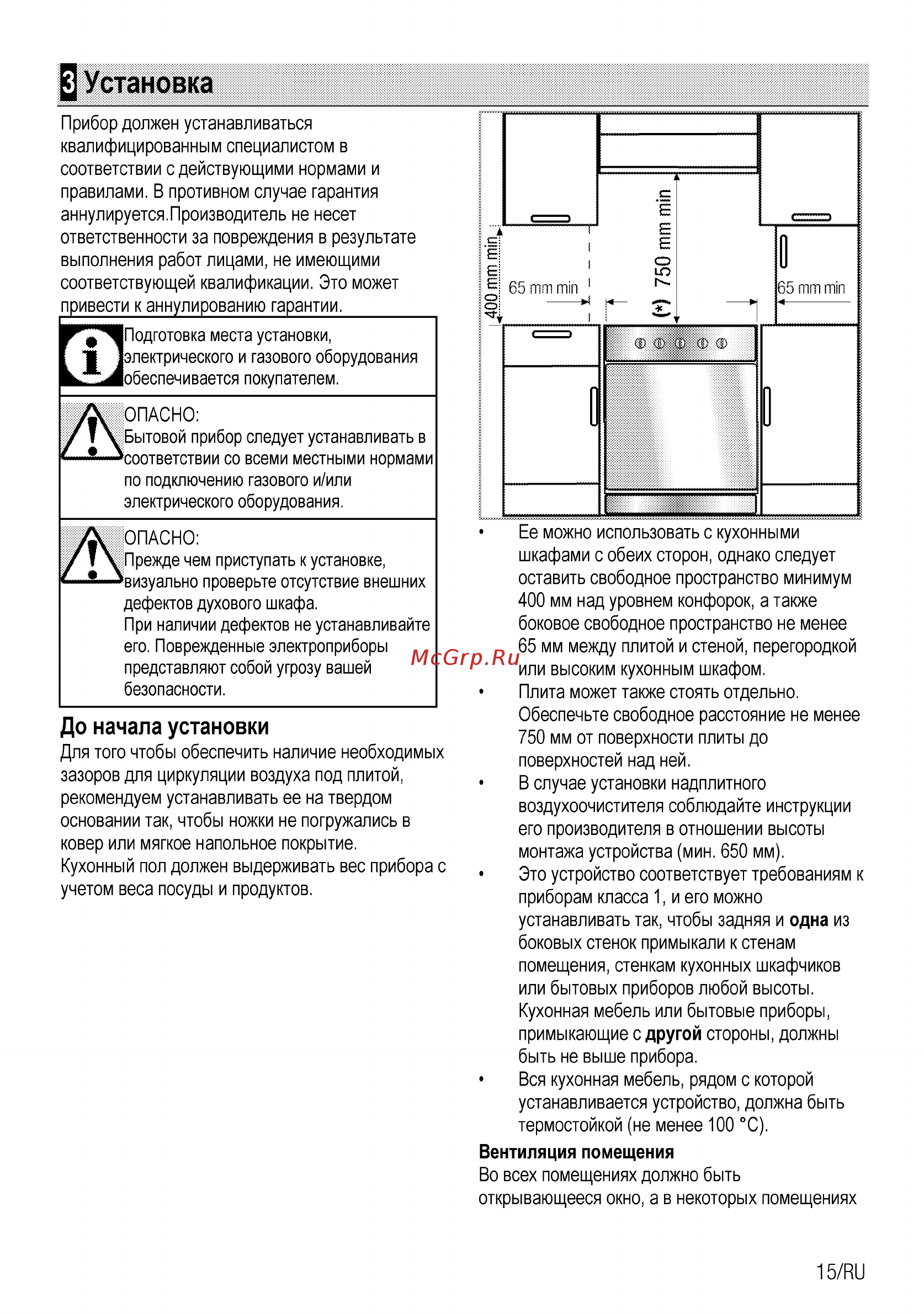 Beko FFSG62000W [15/28] Установка