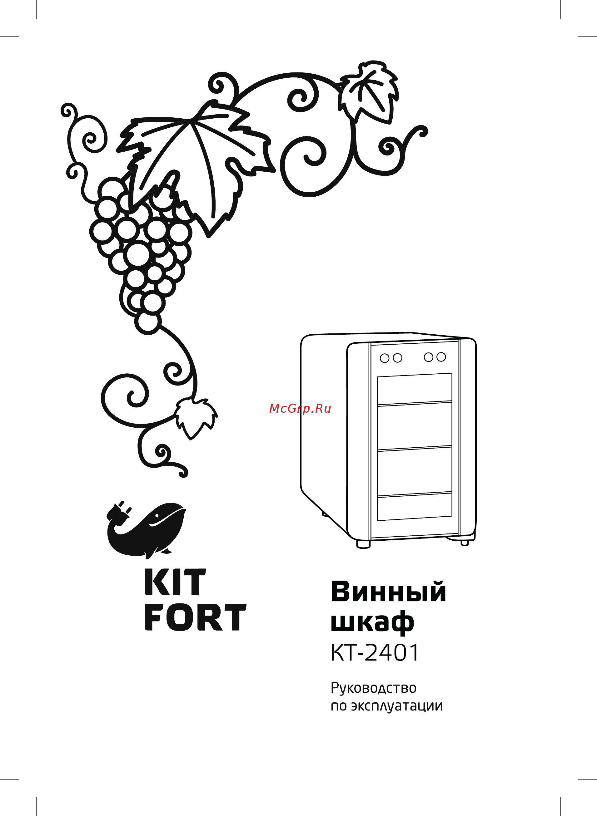 Kitfort КТ-2401 Инструкция по эксплуатации онлайн