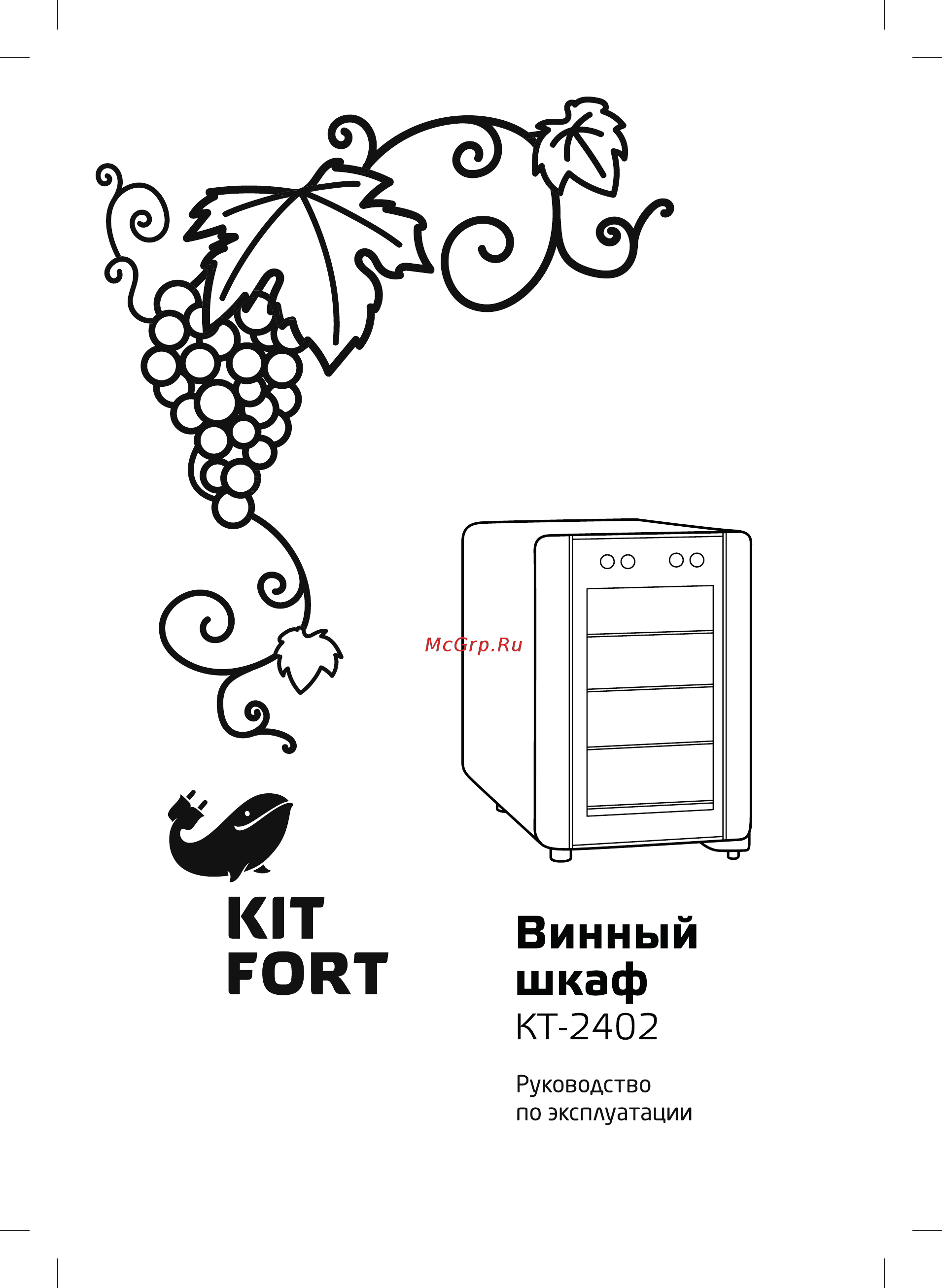 Kitfort КТ-2402 Инструкция по эксплуатации онлайн