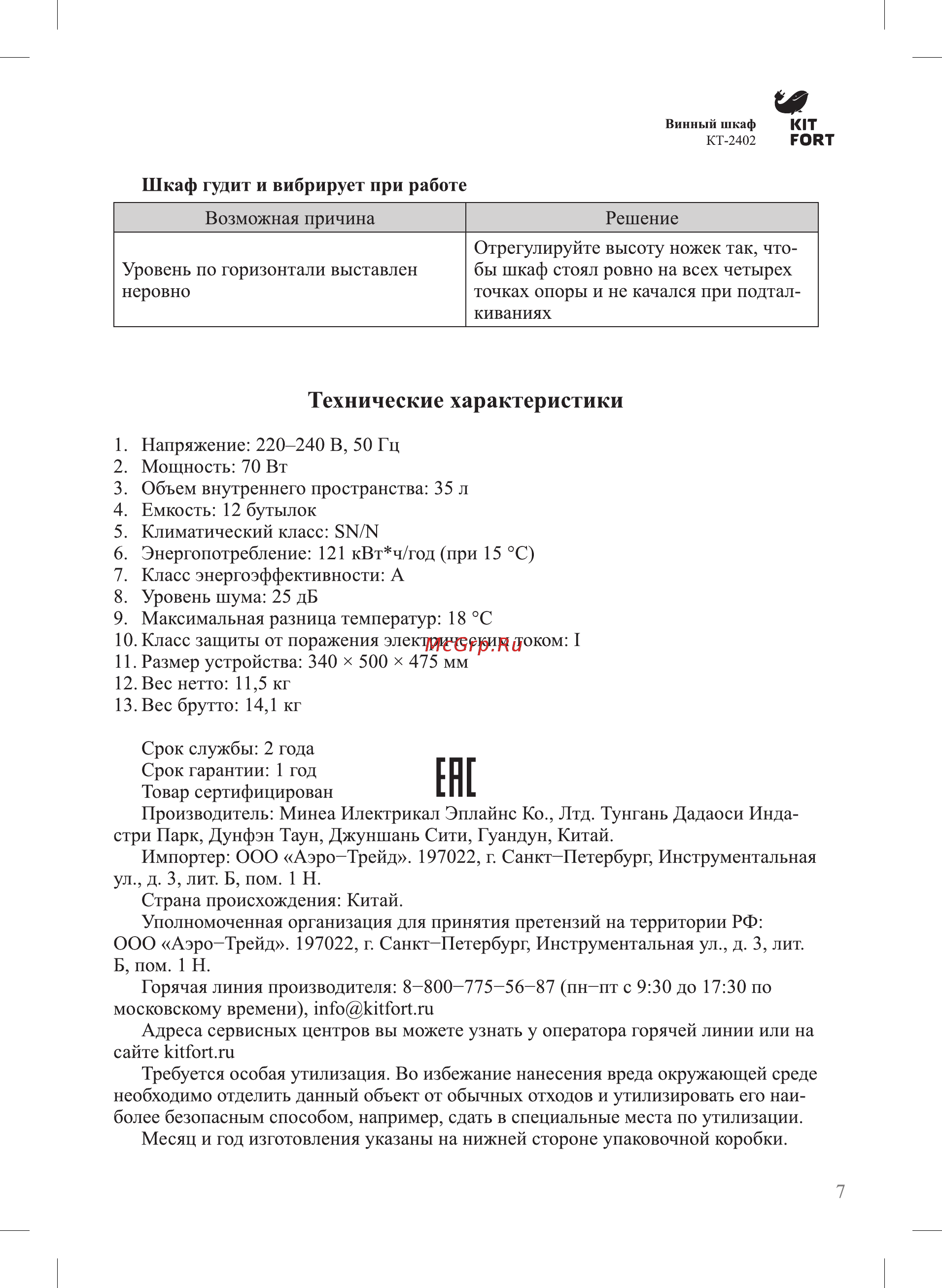 Kitfort КТ-2402 [7/12] Технические характеристики