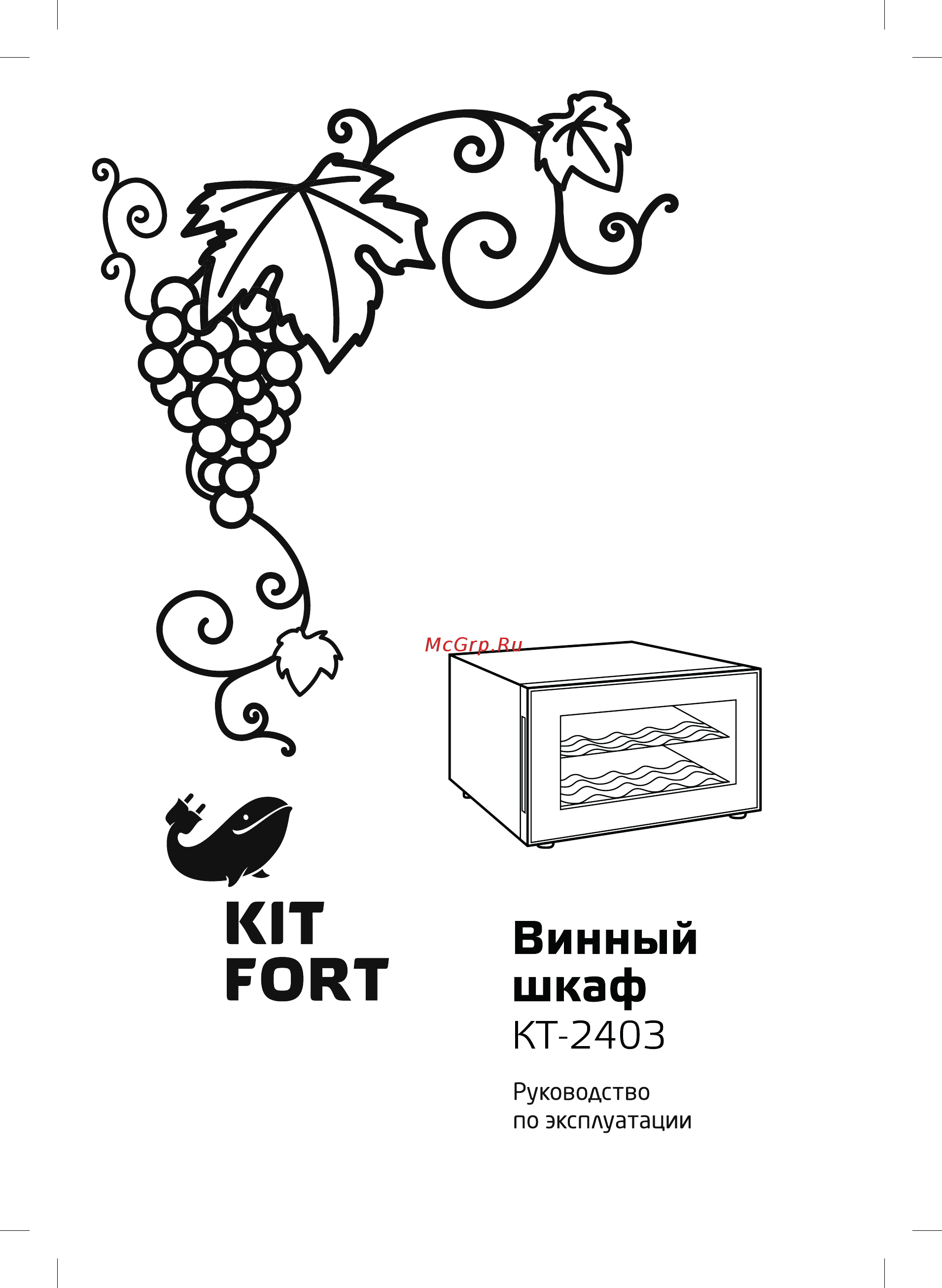 Kitfort КТ-2403 Инструкция по эксплуатации онлайн