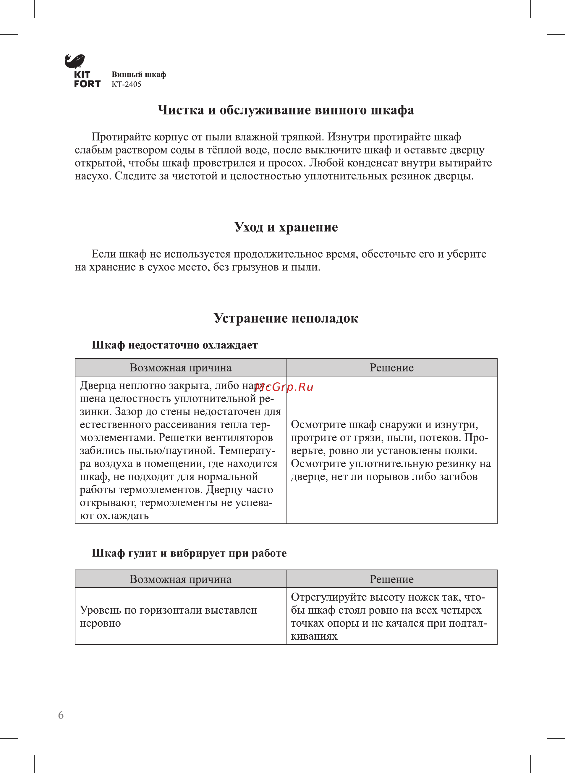 Kitfort КТ-2405 [6/12] Устранение неполадок