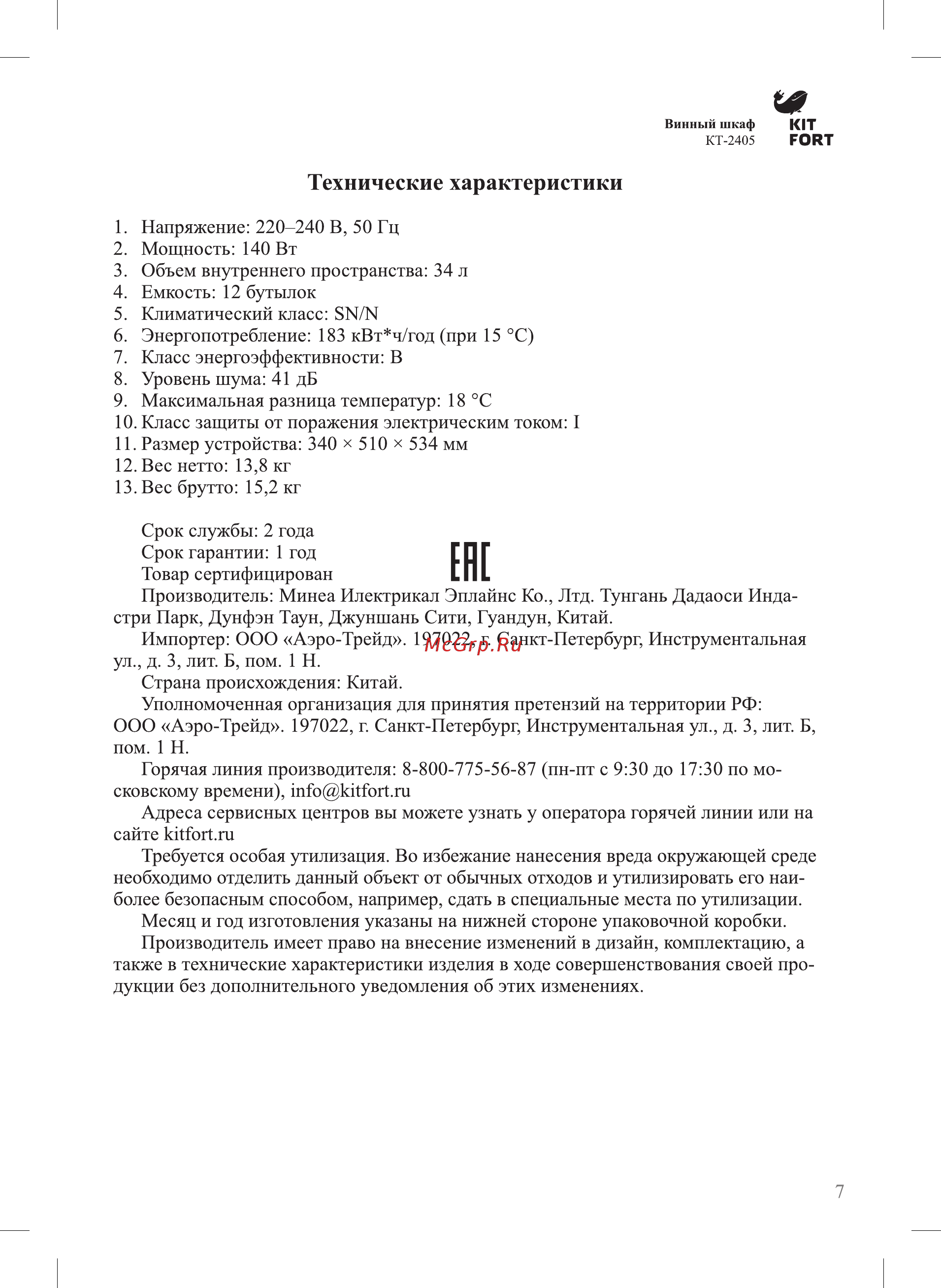 Kitfort КТ-2405 [7/12] Г п г