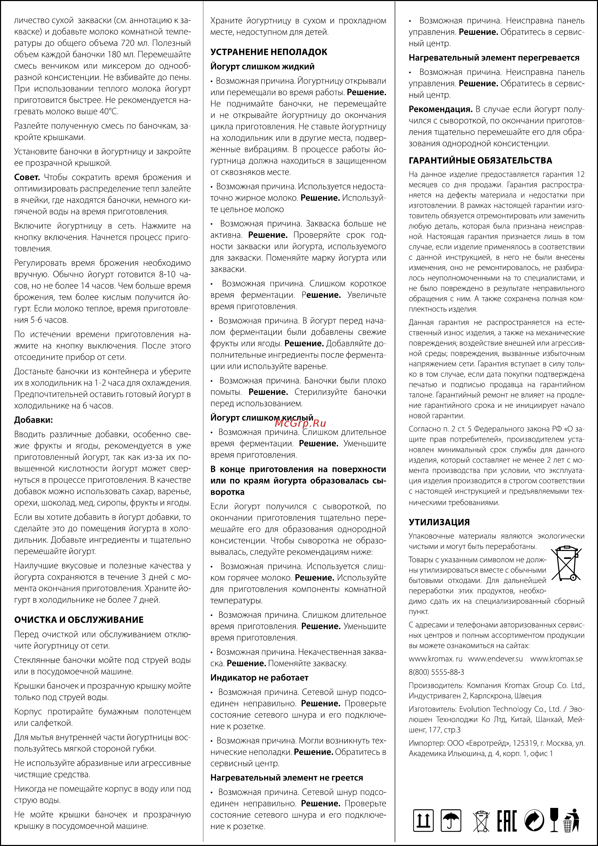 Endever Vita-125 Инструкция по эксплуатации онлайн [2/2] 349331