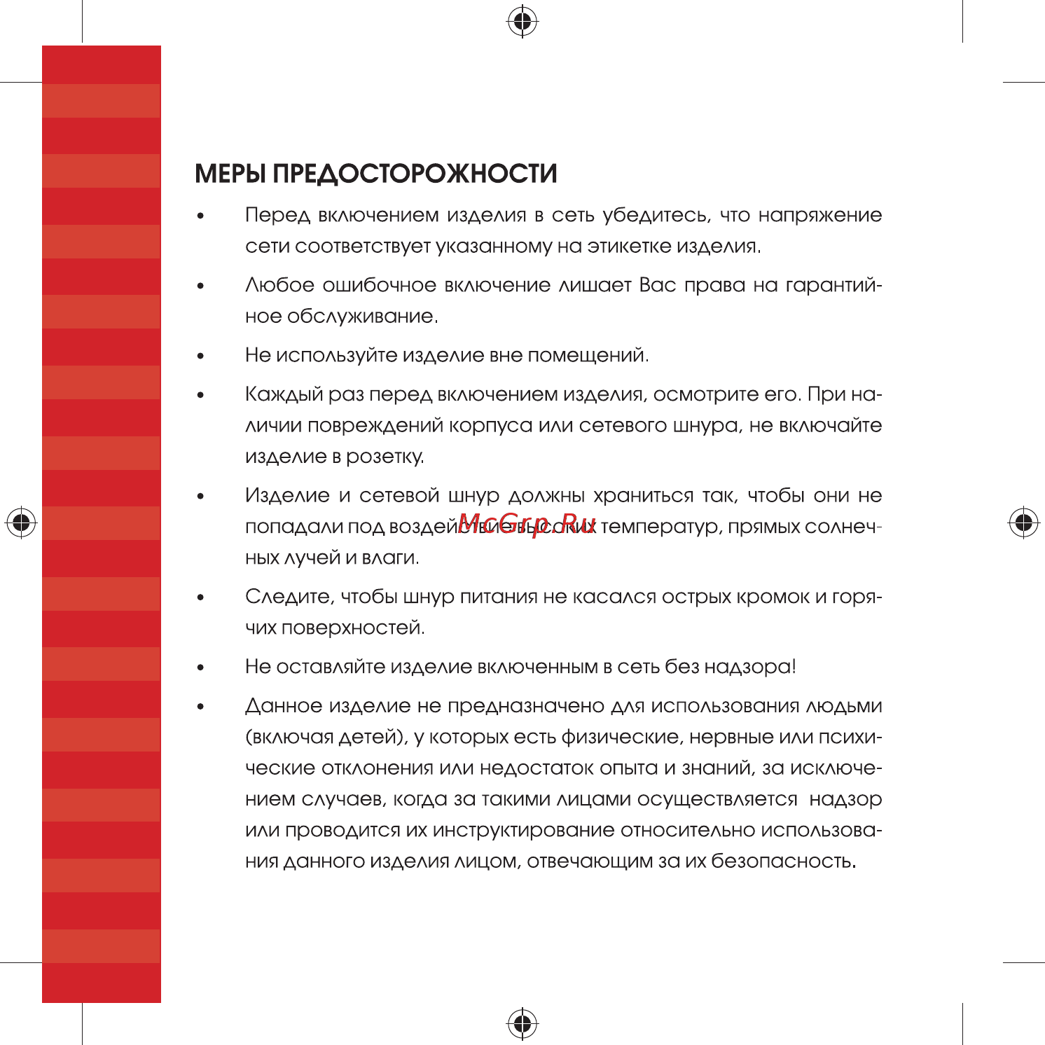 Endever Vita-140 [6/24] Меры предосторожности