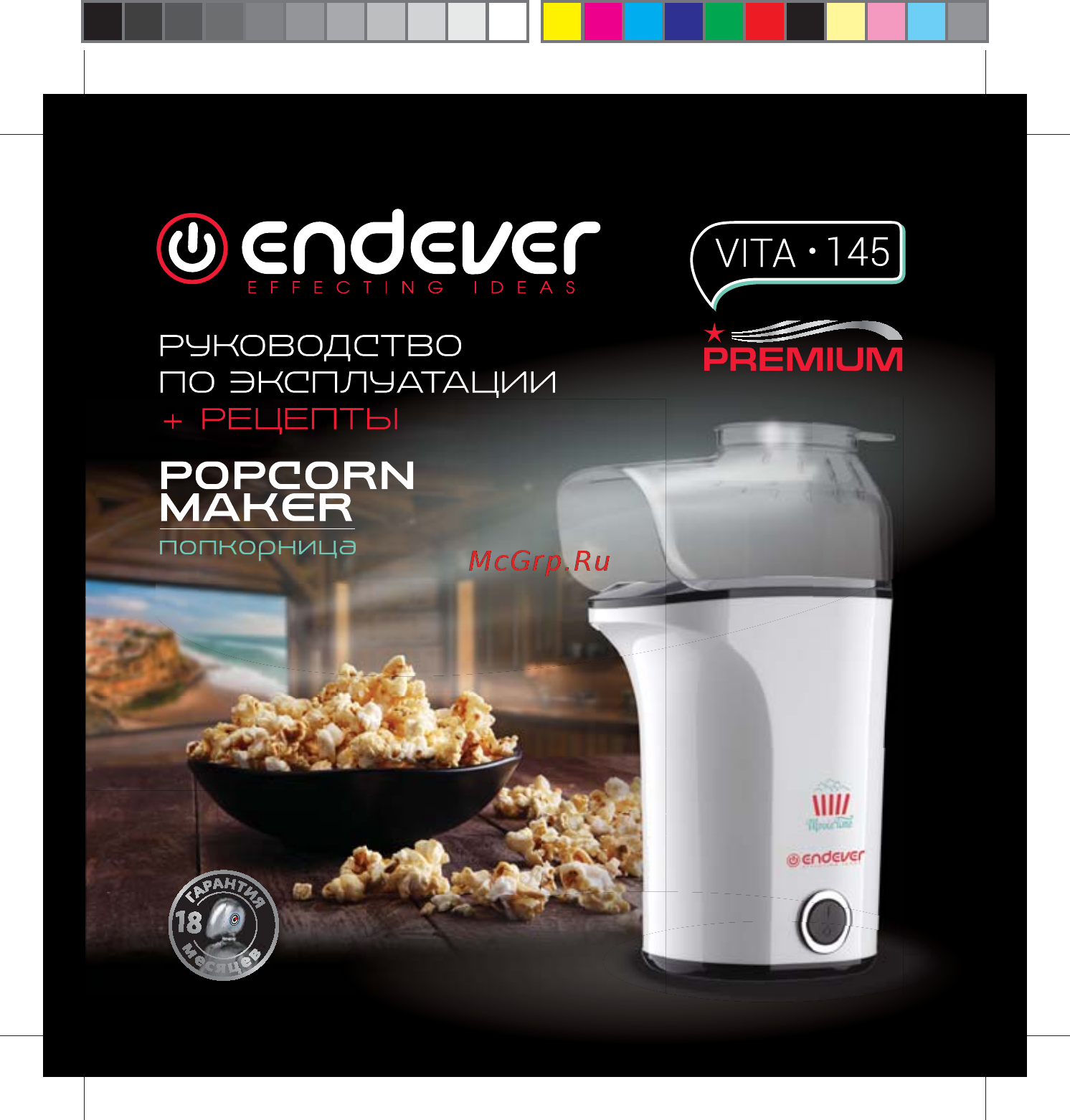 Endever Vita-145 Инструкция по эксплуатации онлайн