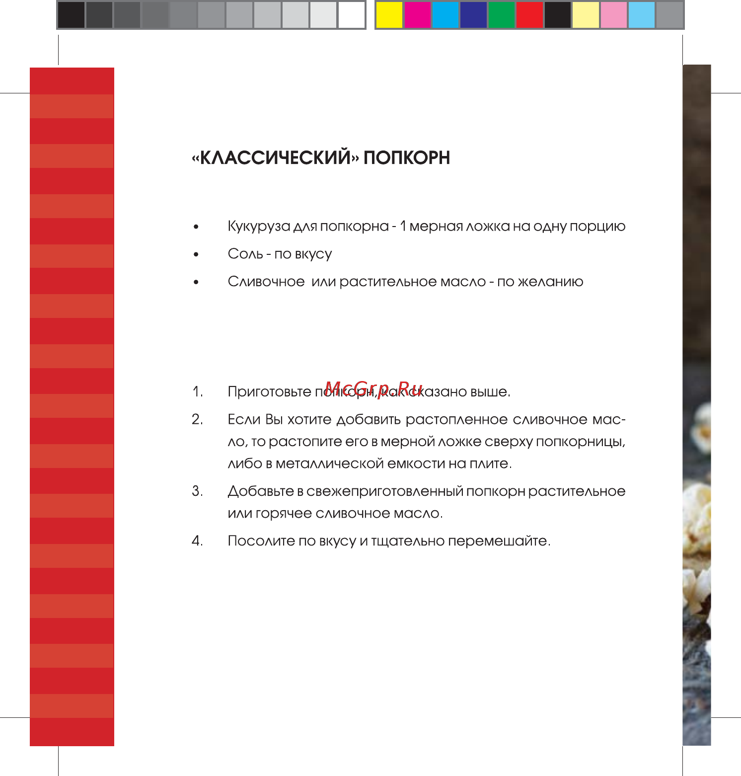 Endever Vita-145 [12/24] Классический попкорн
