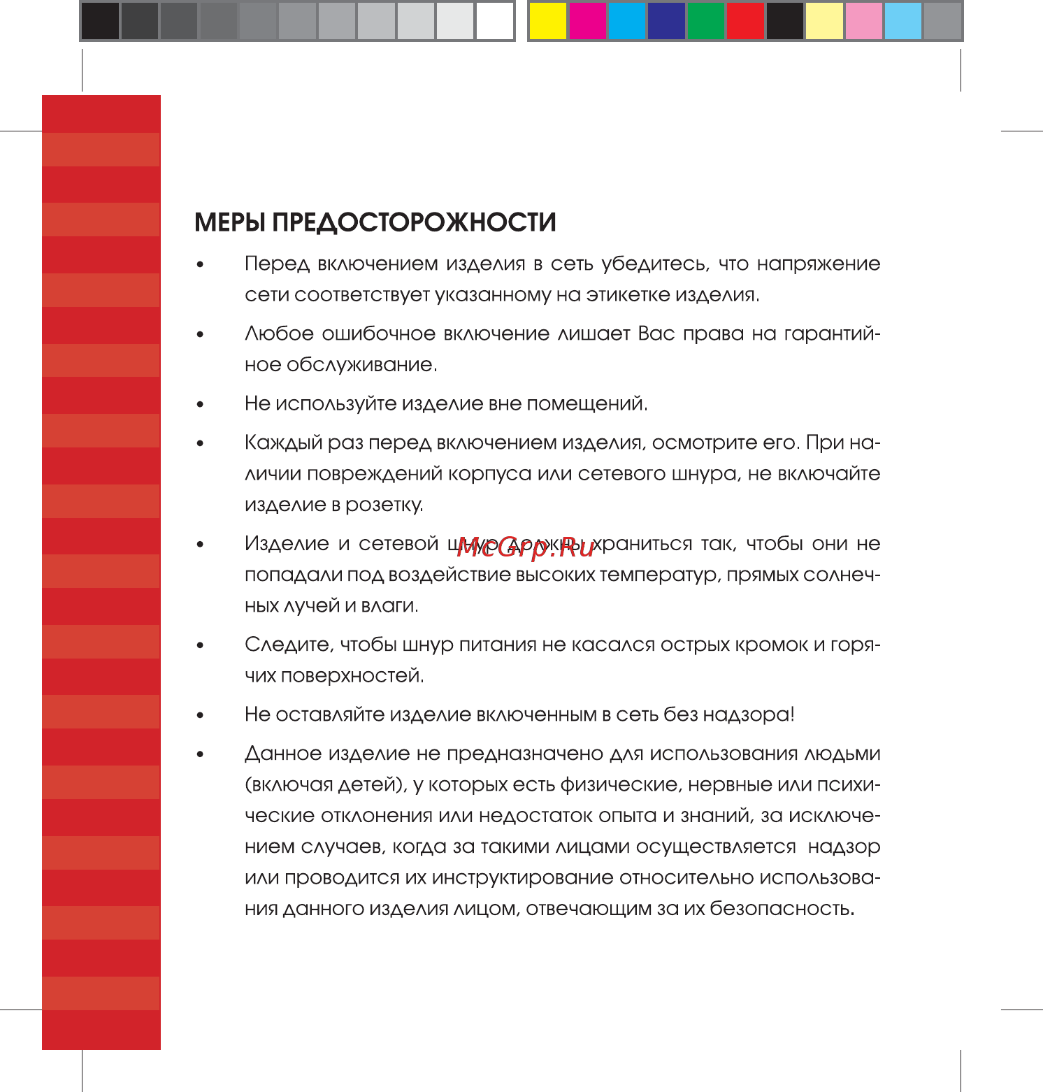 Endever Vita-145 [6/24] Меры предосторожности