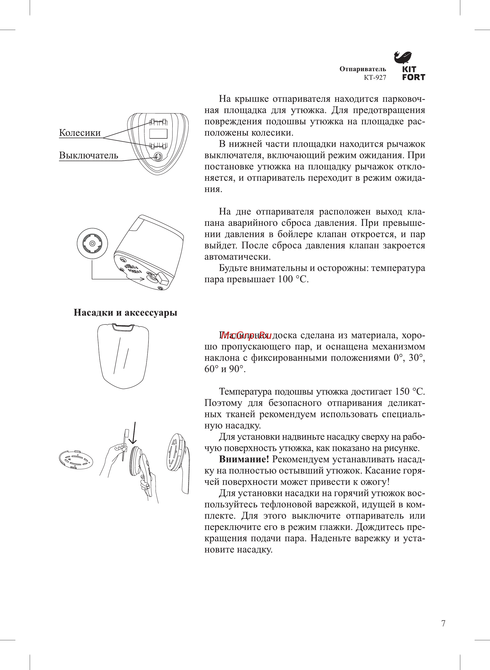 Kitfort КТ-927 Professional Series Инструкция по эксплуатации онлайн [7/20] 586439