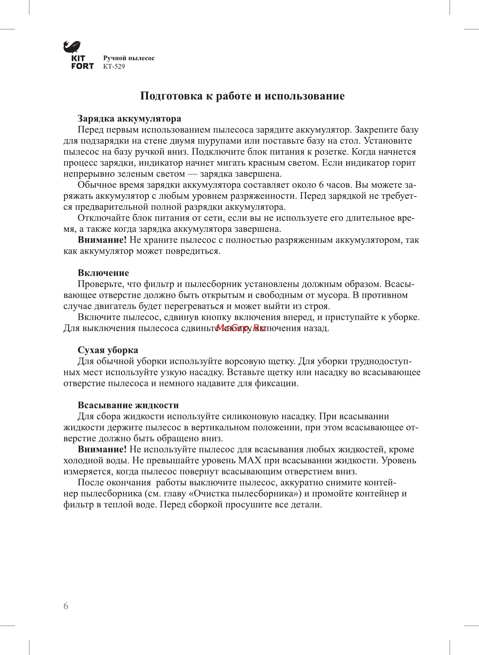 Kitfort КТ-529-3 [6/12] Подготовка к работе и использование