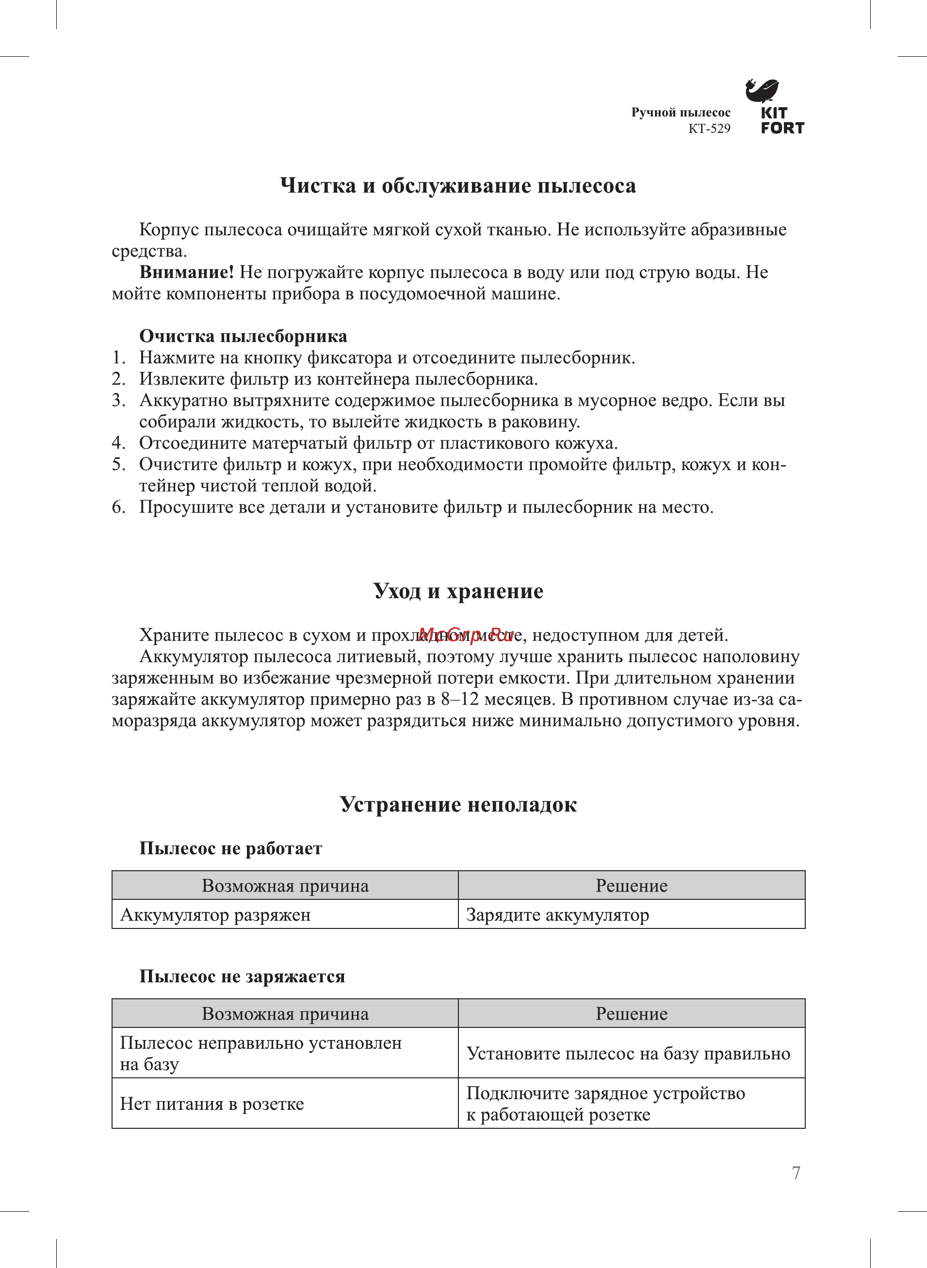 Kitfort КТ-529-3 [7/12] Устранение неполадок