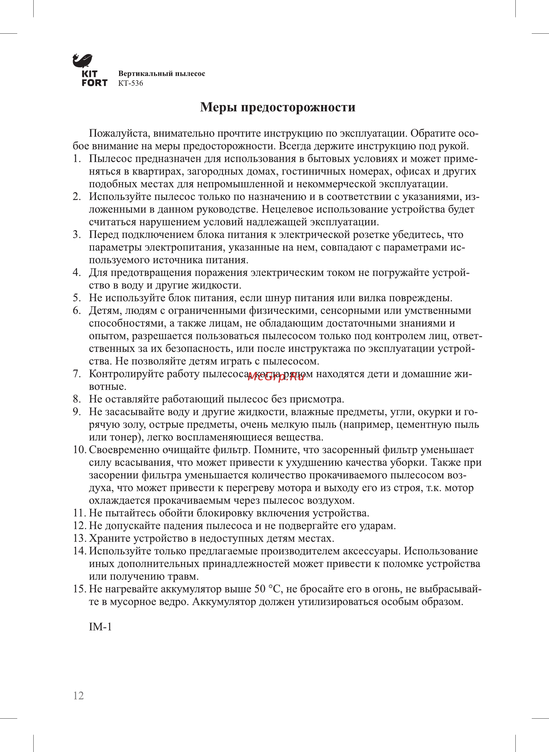 Kitfort КТ-536-3 [12/16] Меры предосторожности