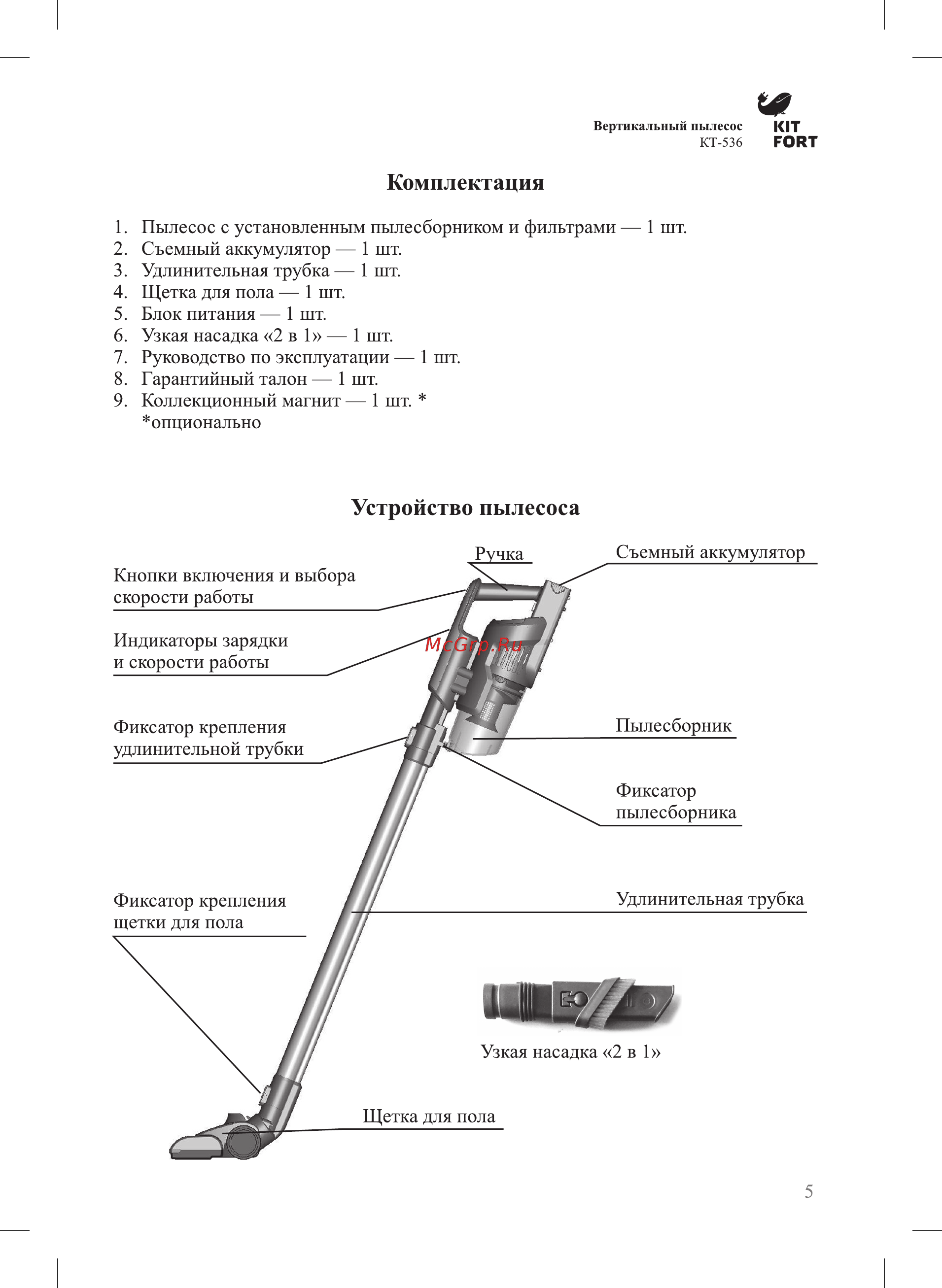 Kitfort KT-536-3 [5/16] Комплектация