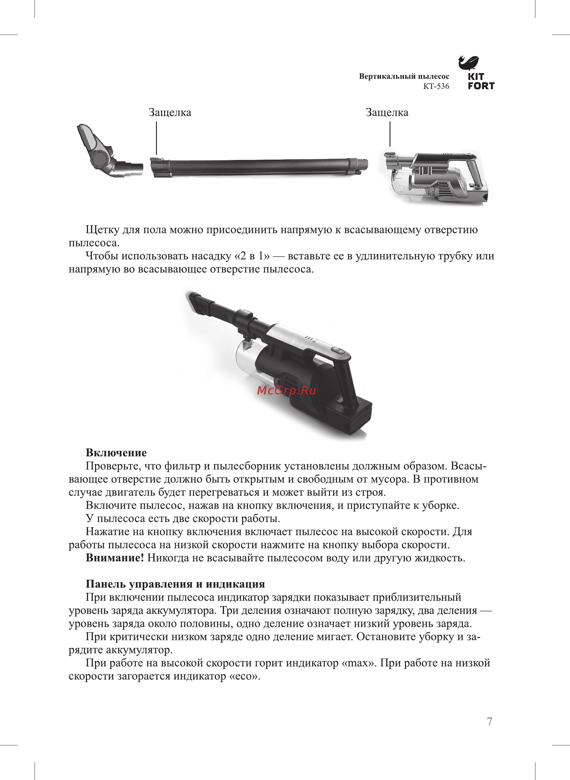 Kitfort KT-536-3 Инструкция по эксплуатации онлайн [7/16] 377335