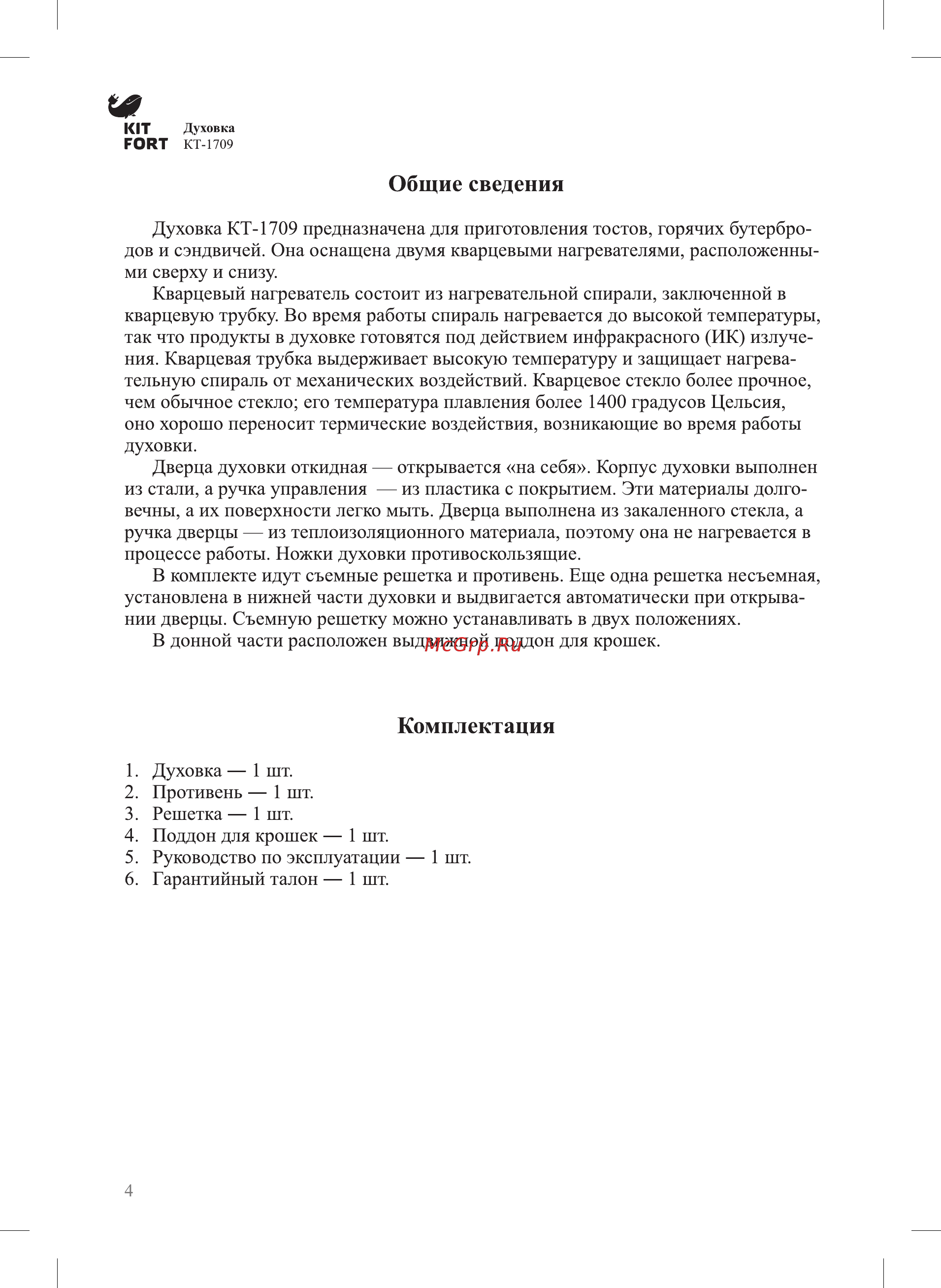 Kitfort КТ-1709 [4/12] Комплектация