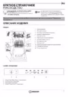 Indesit DSIE 2B10 Инструкция по эксплуатации