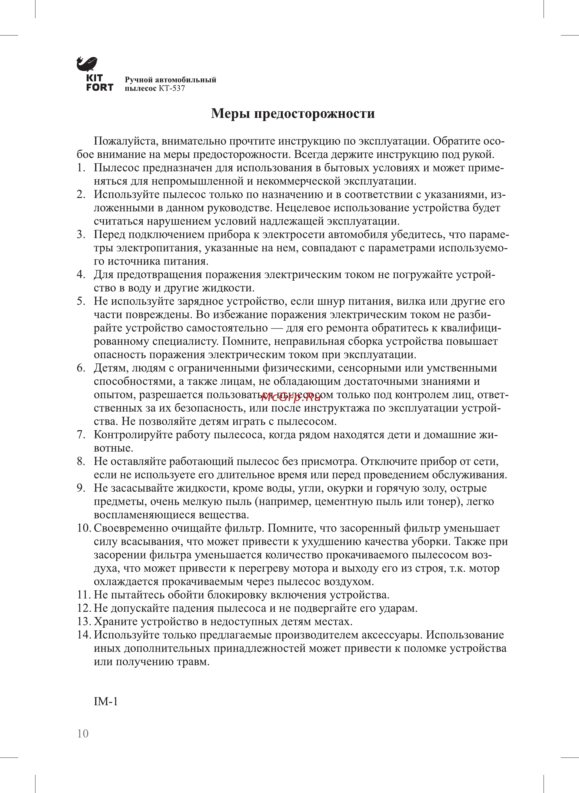 Kitfort КТ-537-3 [10/12] Меры предосторожности