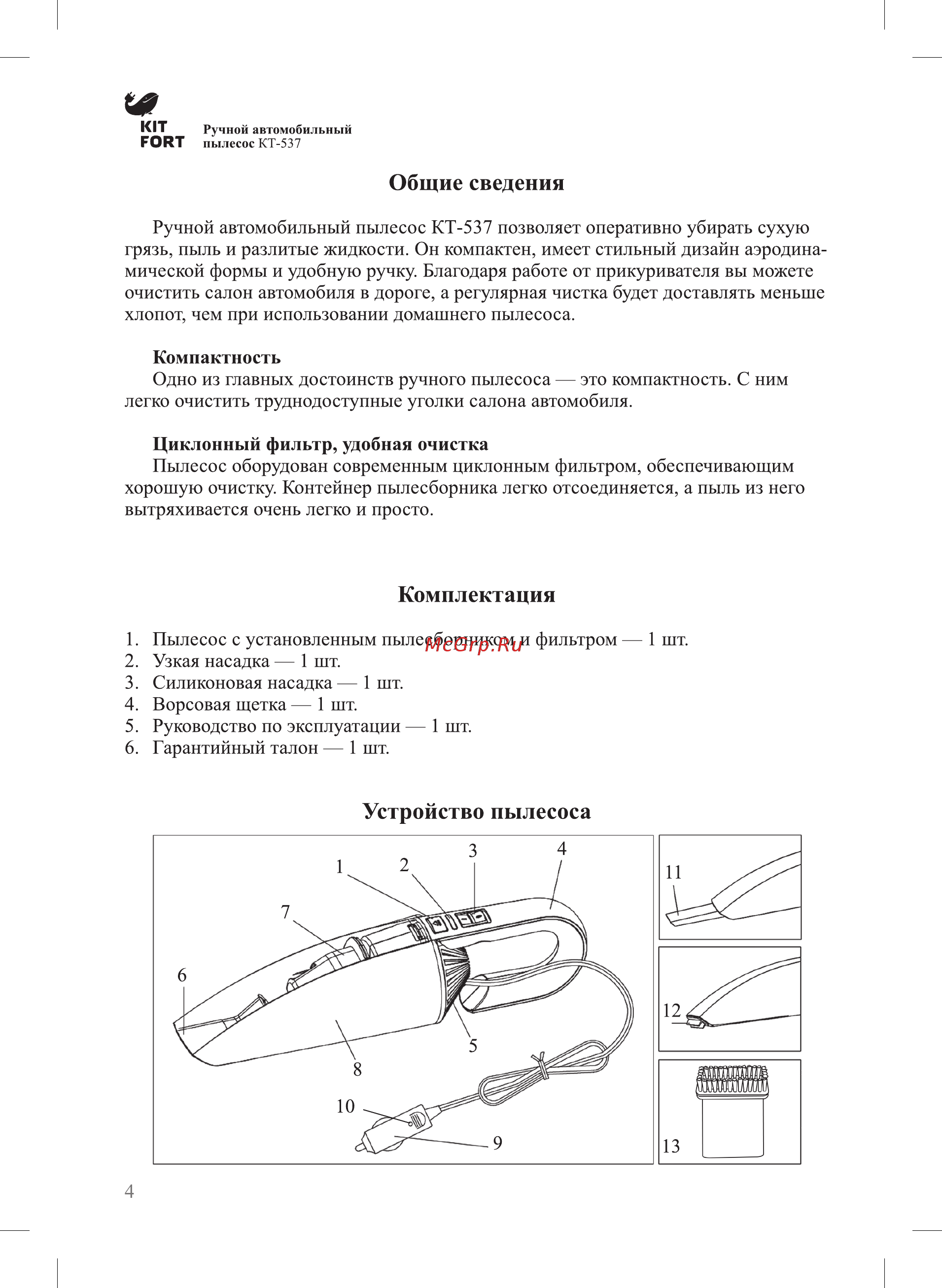 Kitfort КТ-537-3 [4/12] Устройство пылесоса