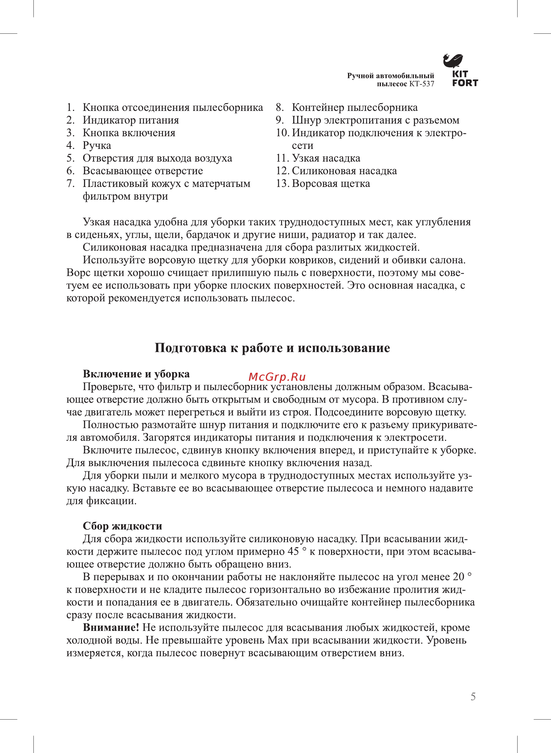 Kitfort КТ-537-3 [5/12] Подготовка к работе и использование