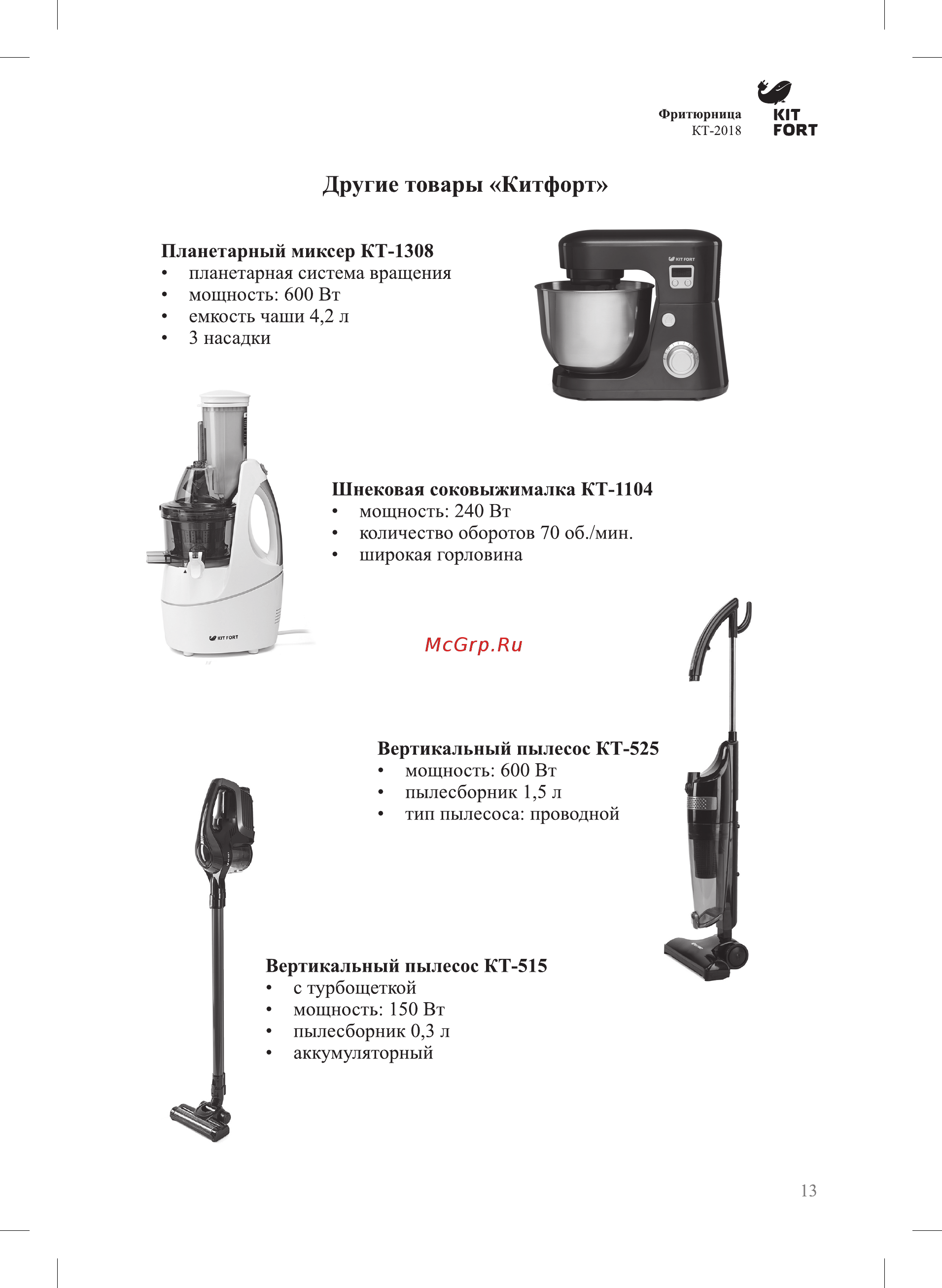 Kitfort КТ-2018 [13/16] Другие товары китфорт