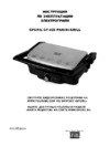 GFgril GF-025 Panini-Grill Инструкция по эксплуатации