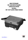 GFgril GF-135 Plate Free Rosso Инструкция по эксплуатации