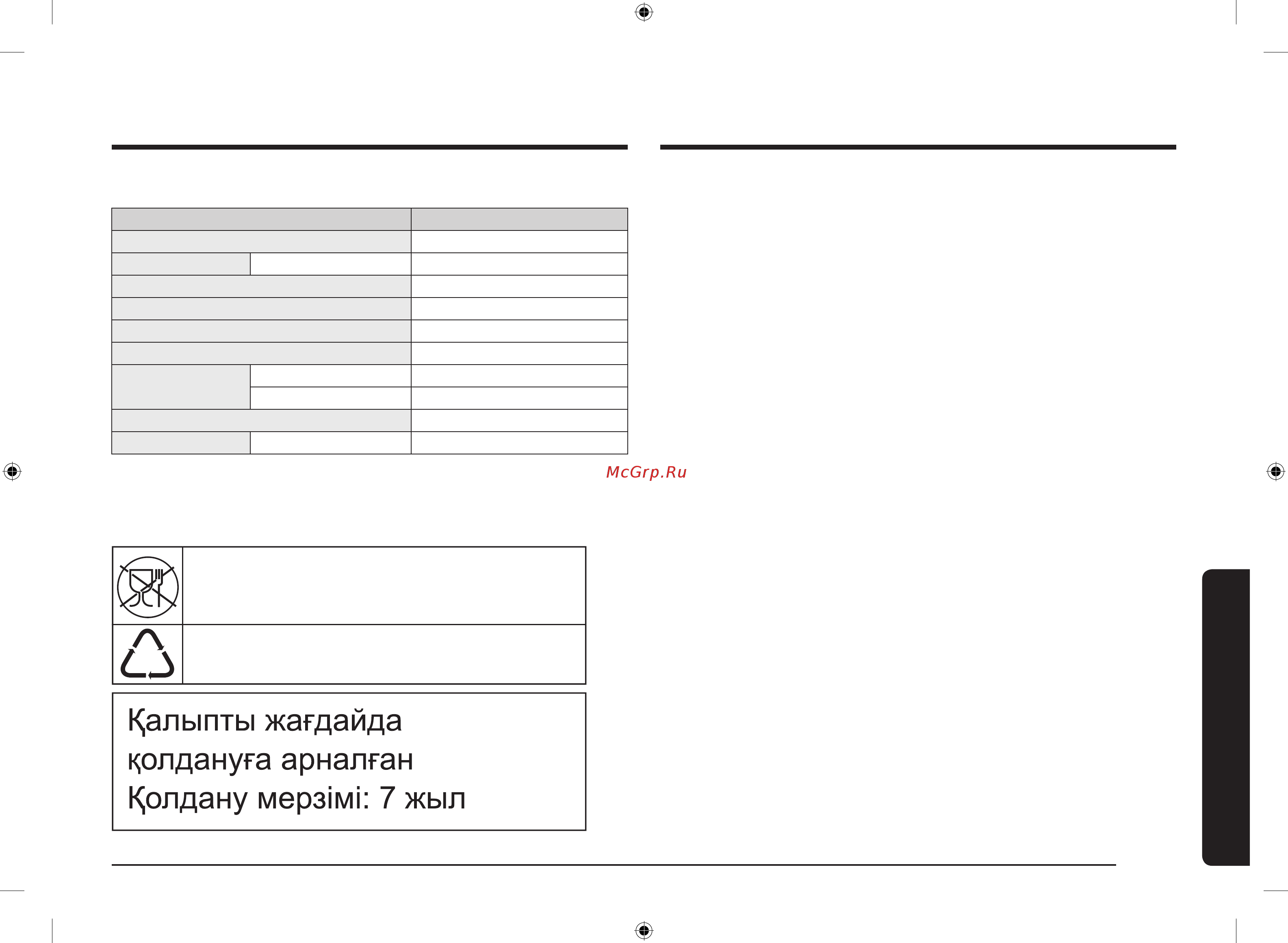 Samsung FW87SUB [83/112] Техникалық параметрлері