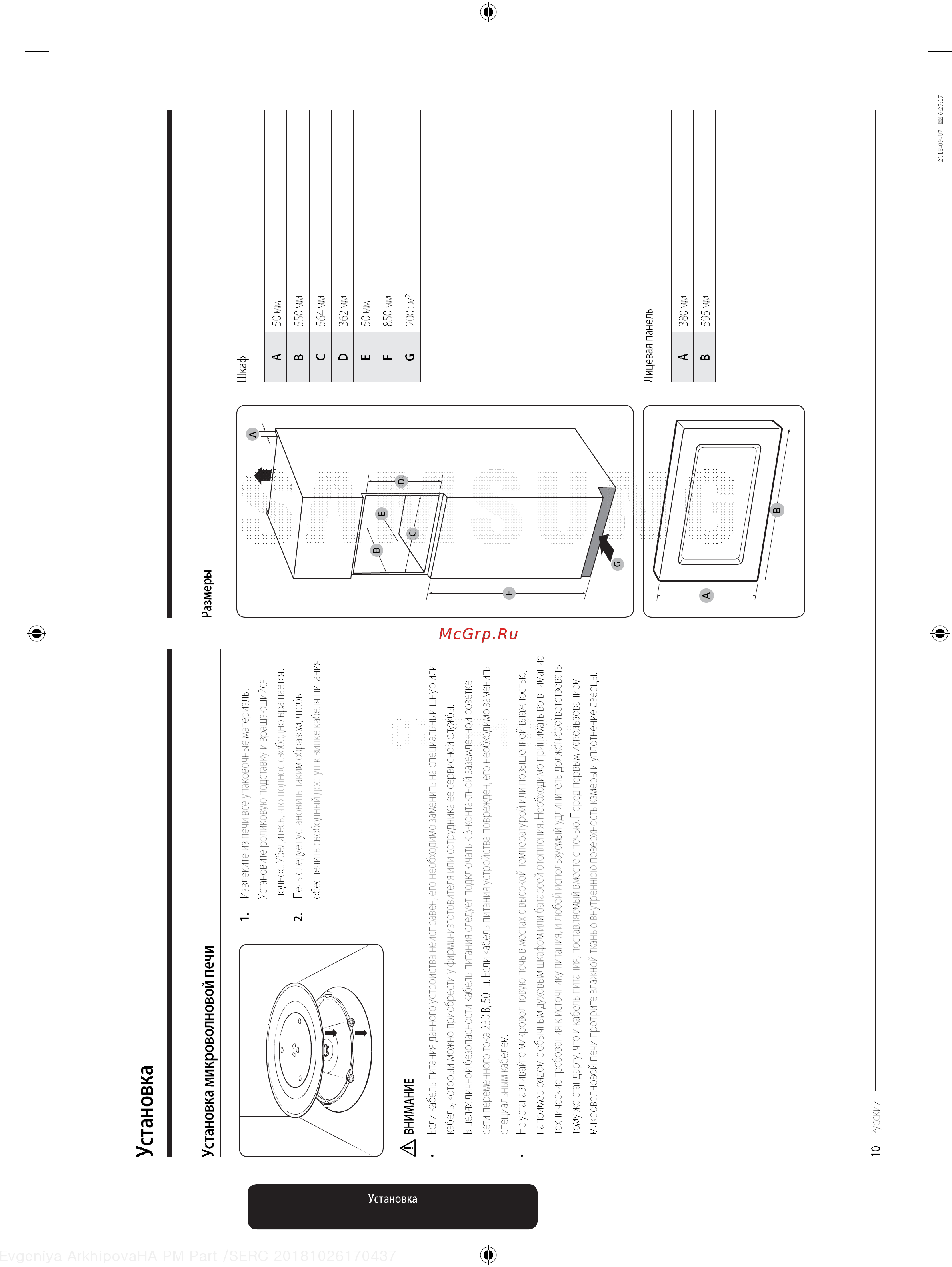 Samsung FW77SUT [10/28] Установка