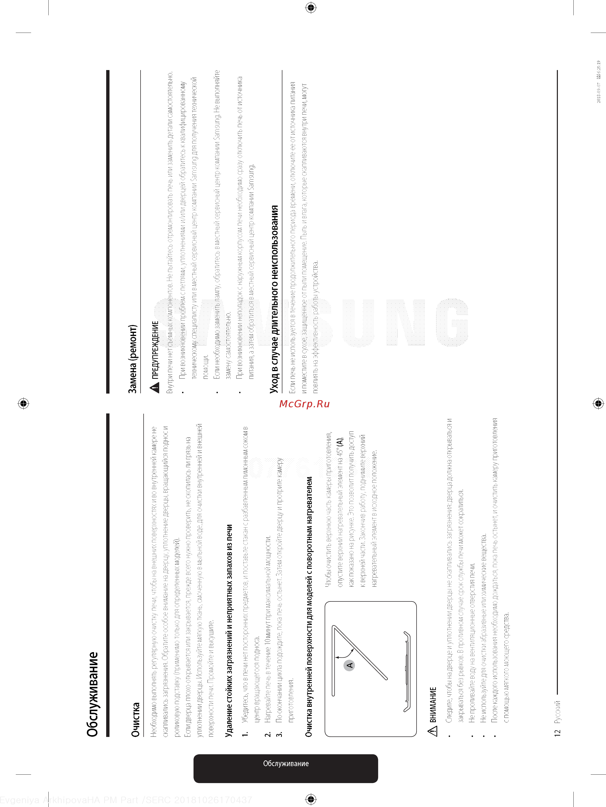 Samsung FW77SUT [12/28] Замена ремонт