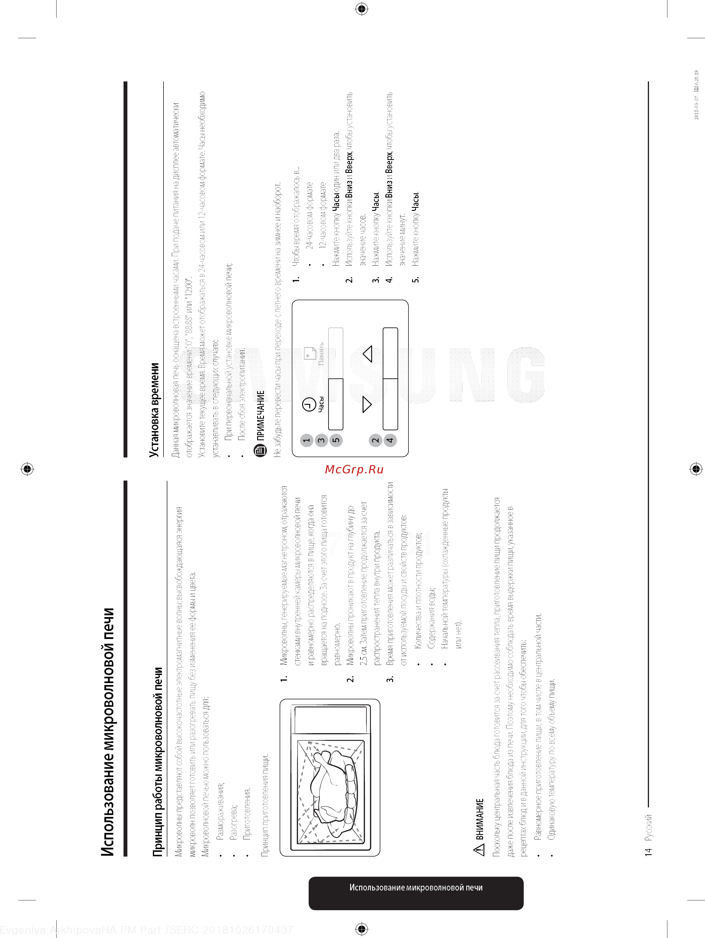 Samsung FW77SUT [14/28] Использование микроволновой печи