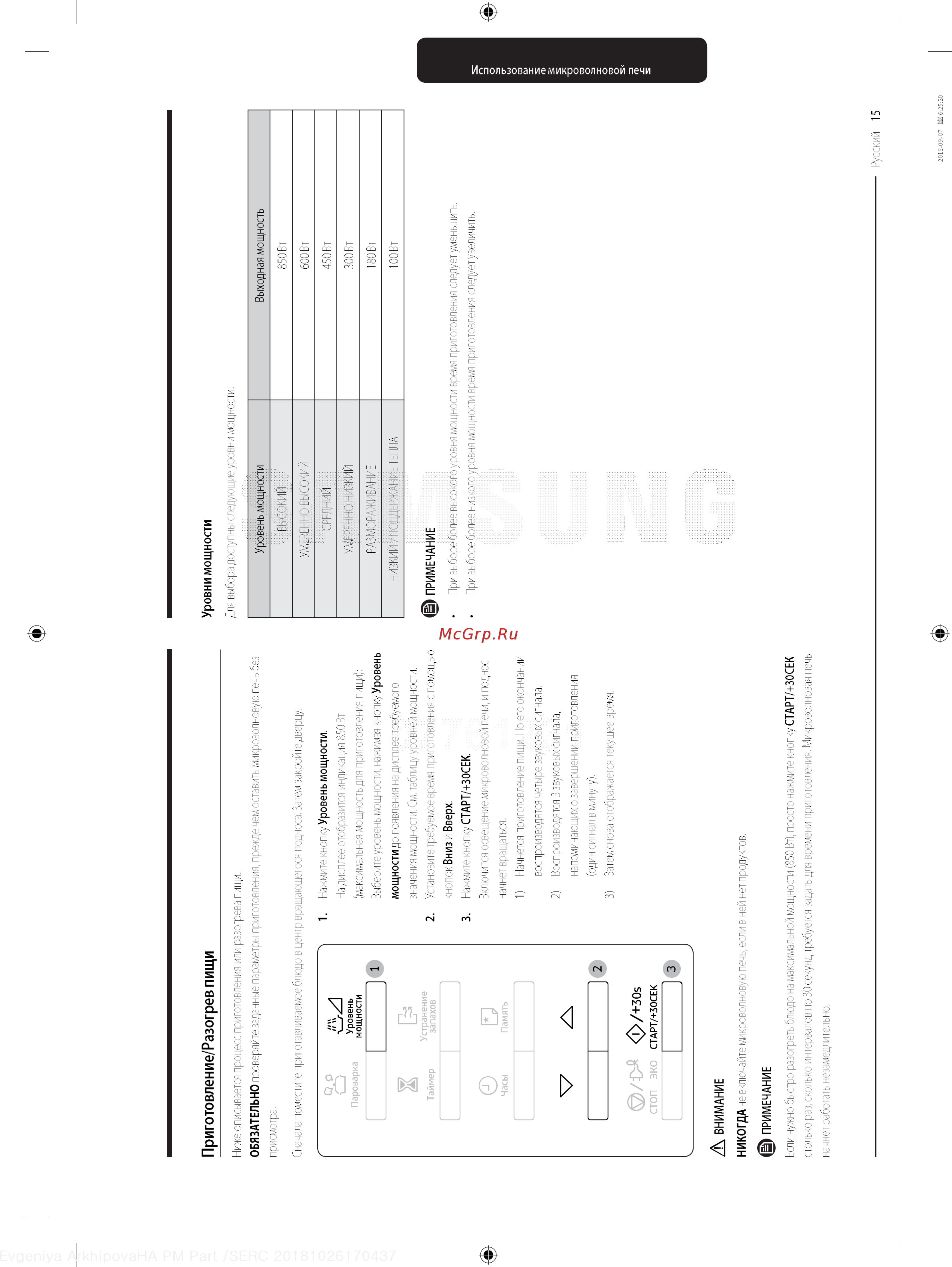 Samsung FW77SUT [15/28] Приготовление разогрев пищи